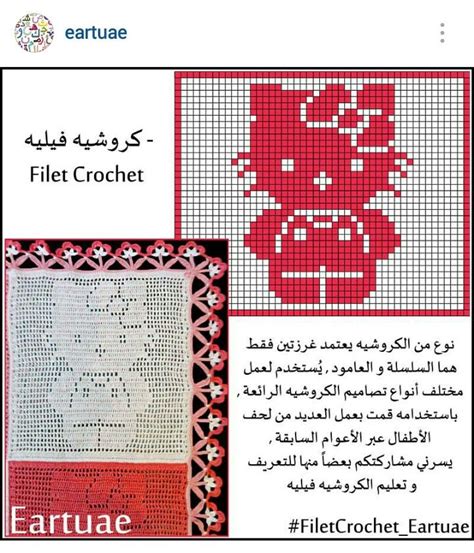 Instagram Eartuae Filet Crochet Hello Kitty Filet Crochet