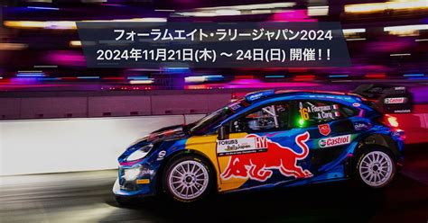 Rally Japan 2022｜フォーラムエイト・ラリージャパン2023 公式サイト