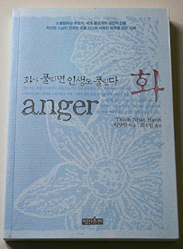 Anger In Korean Language Thich Nhat Hanh 9788976771308 Zvab