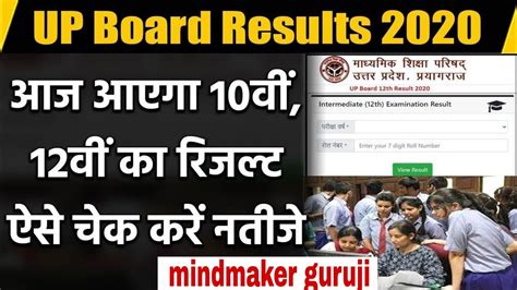 Up Board Result 2020 Kaise Dekhe Up Board Result 2020 Kaise Check