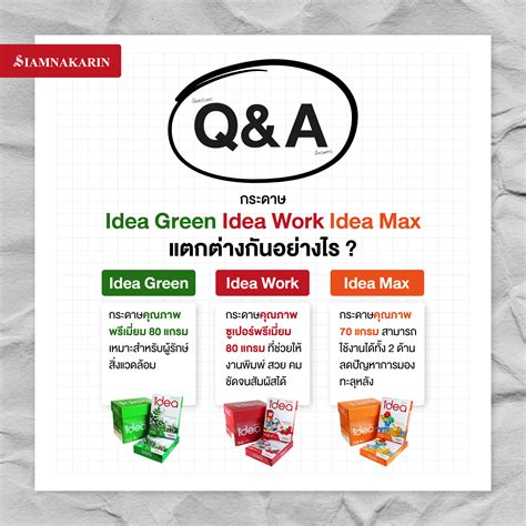 q-กระดาษ-idea-green-idea-work-idea-max-ต่างกันอย่างไร-a-idea-green-สีเขียว-คือกระดาษ-80