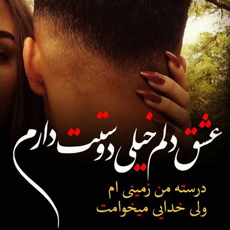 عکس نوشته عشقم دوستت دارم تــــــــوپ تـــــــــاپ