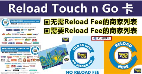 I still remember that when i used the highway or went but the embarrassment is that this auto reload is only to reload your wallet, not to reload your tng card, so when you want to take mrt or toll, if you. Reload Touch n Go 需要和无需Reload Fee的地点列表 | LC 小傢伙綜合網