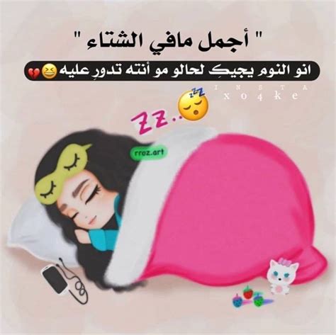 Pin By Azhar Alkenany On صور Funny Quotes Sleep Eye Mask Sleep