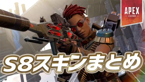 Pixiv is an illustration community service where you can post and enjoy creative work. 【Apex】シーズン8で登場するスキンまとめ｜Apex Legendsまとめ速報 ...