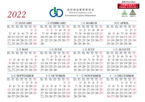 【2022年曆】下載香港政府物流服務署二零二二年彩色版年曆 歷农历行事曆新曆及舊曆或稱農曆對照表萬年曆星期一或日排先排序方式