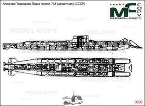 Nuclear Submarine Project 748 Airborne Ussr 2d Drawing
