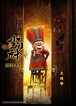Xiao men shen (2015) Chinese movie poster