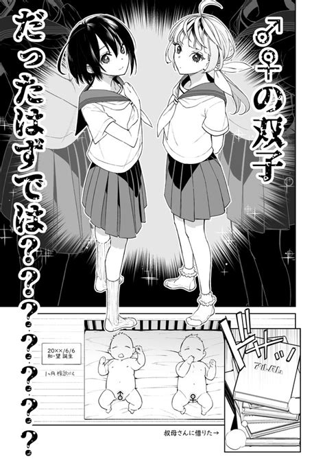 双子の♂♀がわからない 第1話② 阿部花次郎 ニコニコ漫画