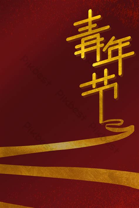 Simple May Fourth Youth Festival Red Gold Background Poster