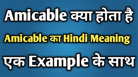 Amicable Meaning In Hindi Youtube
