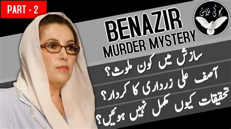 who killed benazir bhutto benazir bhutto death murder mysteries part 2 3 youtube