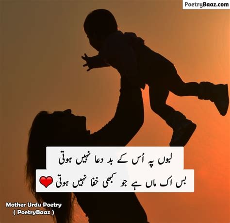 Mother Poetry 15 Best Maa Shayari In Urdu With Pics 2022