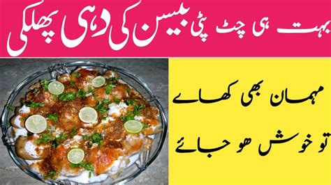 Dahi Phulki Recipe With Homemade Phulkiyan Chat Pati Dahi Phulki