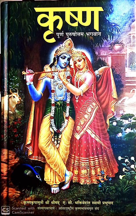 Krishna Story Book Marathi Wisdom Books Of India