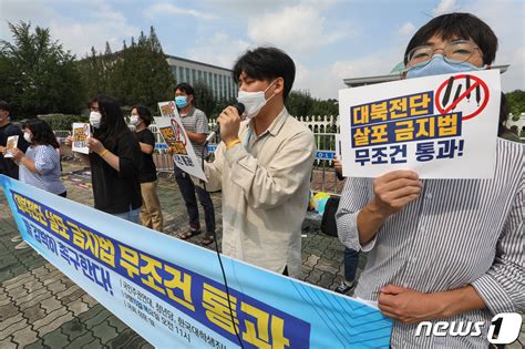 대북전단 살포 금지법 파탄난 남북관계 해결책 네이트 뉴스