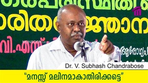 Alone motivational speech in malayalam. Positive Life With Positive Mind: Dr. V. Subhash ...