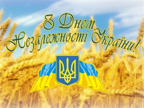 Опубликована програма празднования тридцатого дня независимости украины в 2021 году, о мероприятиях рассказали в офисе президента. Картинки С Днем независимости Украины (28 открыток ...