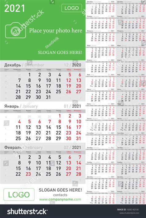 Quarterly Cyrillic Calendar Template 2021 Template Stock Vector