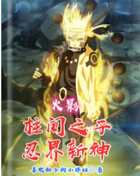 Novels Emperor Manga Naruto The Son Of The Hashirama The New God Of