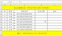 从身份证号中提取出生年月、性别、年龄等技巧解读，实用干货哦！