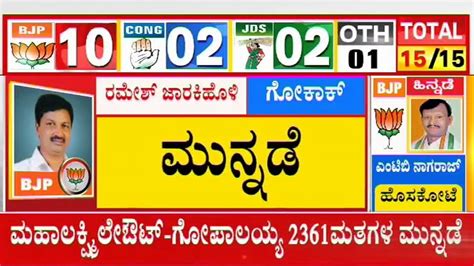 karnataka by election results live bjp leading in 10 constituencies youtube
