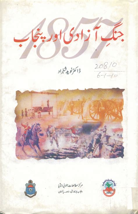 Urdu Book Jung E Aazadi Aur Punjab Pure