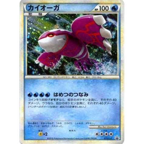 If you knock out an ex or gx pokémon, you get to take two instead of one prize. Pokemon 2010 Lottery Prize Shiny Kyogre Holofoil Promo Card #071/L-P