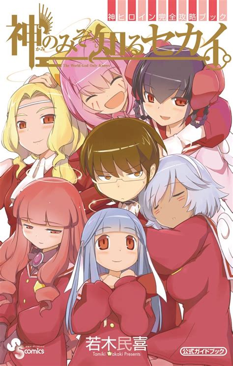 Categoryvolumes The World God Only Knows Wiki Fandom