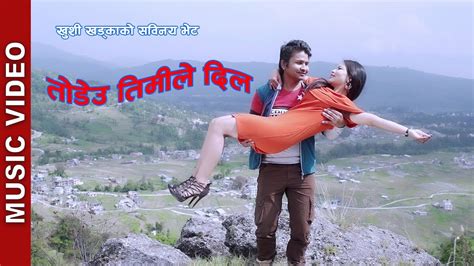 Todeu Timile Dil Mero New Nepali Song Suman Bhujel Ft Roshan Simran Rajiv Youtube