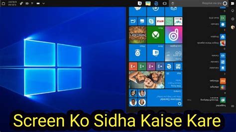 Computer Ki Screen Ko Sidha Kaise Kare Computer Screen Rotate