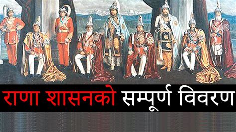 नेपालमा राणा शासनको सम्पूर्ण विवरण Nepal Rana Rule Youtube