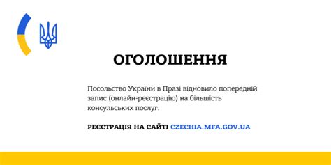 Посольство поновлює онлайн запис на консульські послуги Proukrainu