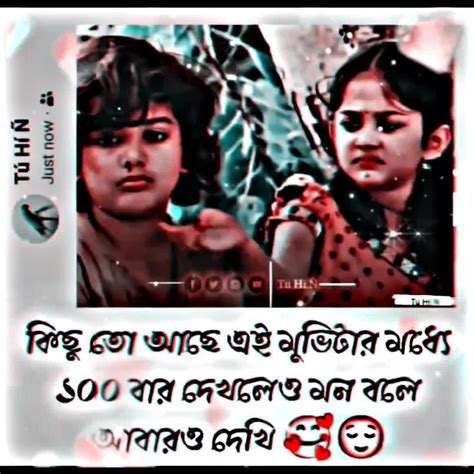 Hmmm এই মুভিটা যতবার দেখি না কেনো বারবার দেখতে ইচ্ছা করে ☺️🥰🥰🥲😌 Movie