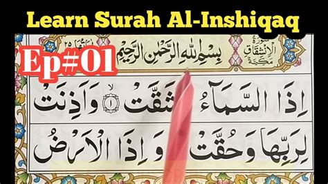 Surah Al Inshiqaq Surah Al Inshiqaq Full Hd Text Learn Surah