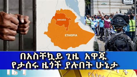 Ethiopia Esat Amharic News Sep 3 2023 Youtube