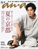 松本潤『anan』表紙＆グラビアに登場、大人の色香ただよう浴衣姿も披露 | Daily News | Billboard JAPAN