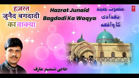 Hazrat Junaid Bagdadi Ka Waqya हजरत जनद बगदद क वकय Haji