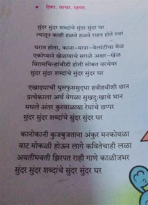 Shabdancye Ghar Poem Th Std Rd Stance Ja Explain In Marathi Brainly In