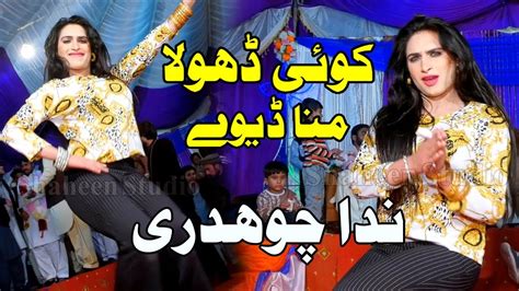 Koi Dhola Mana Deway Nida Chodry New Dance 2020 Shaheen Studio