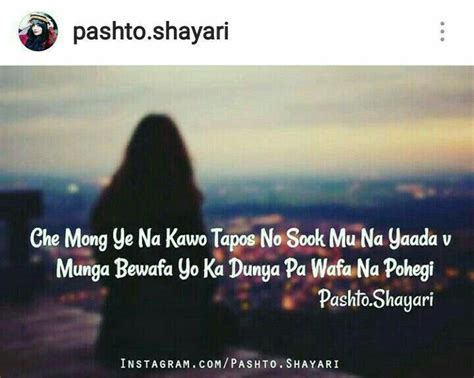 Pin By ♕ 🅀🅄🄴🄴🄽♕ On ️zndagi ️ Pashto Quotes Pashto Shayari Quotes