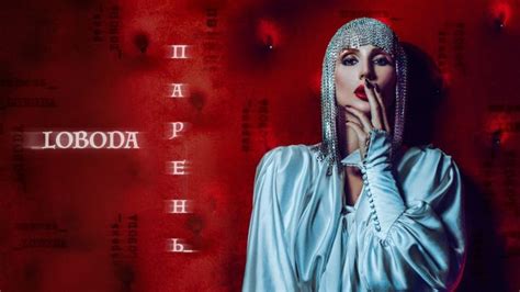Лобода стала вампиршей певица презентовала клип на песню Парень