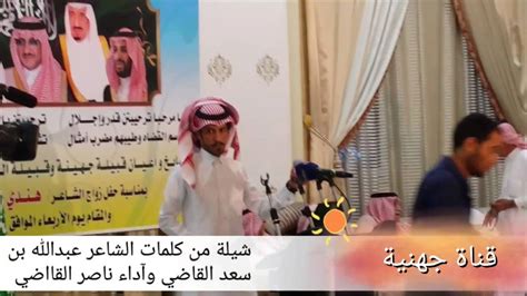 شيلة المنشد ناصر القاضي في حفل زواج هندي حميد القاضي Youtube