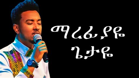 Protestant Mezmur እጅግ ድንቅ መዝሙር Mezmur Protestant Ethiopian Protestant