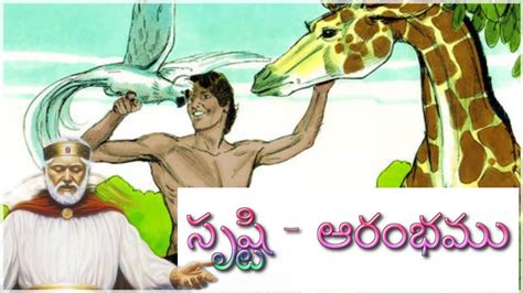 సృష్టిbible Story In Telugutelugu Bible Storiestelugu Bible Stories