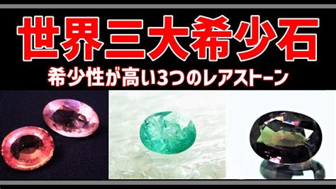 世界三大希少石とは希少性の高い3つの宝石・レアストーン パパラチアサファイア・パライバトルマリン・アレキサンドライト ロキノログ
