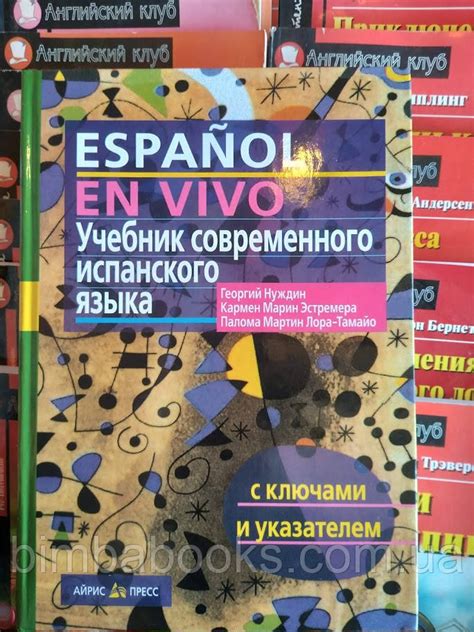 Учебник Современного Испанского Языка Espanol En Vivo — Купить Недорого