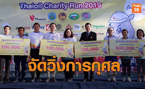 ไทยออยล์จัดกิจกรรมวิ่งการกุศล Thaioil Charity Run 2019