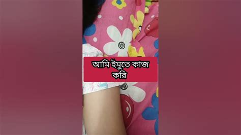 আমি সাদিয়া। ইমুতে কাজ করি একদম ফ্রিতে। Bangla Imo Video Call Youtube