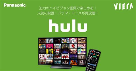 Ⓒ 2020 celui huru co. Hulu | スマートTVアプリ | テレビ ビエラ | 東京2020オリンピック・パラリンピック公式テレビ ...